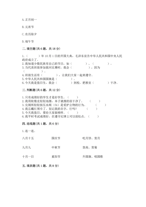 部编版小学二年级上册道德与法治期中测试卷带答案（轻巧夺冠）.docx