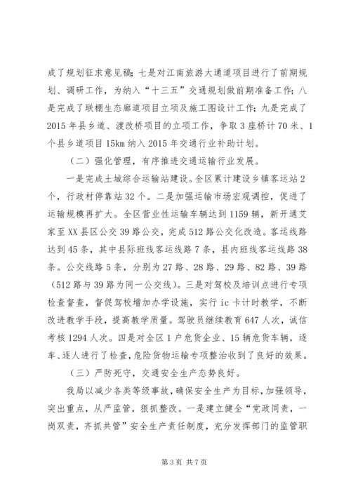 交通领导班子述职述廉报告.docx