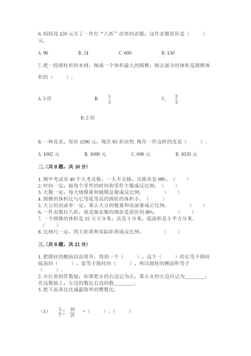 苏教版六年级数学小升初试卷带答案（夺分金卷）.docx
