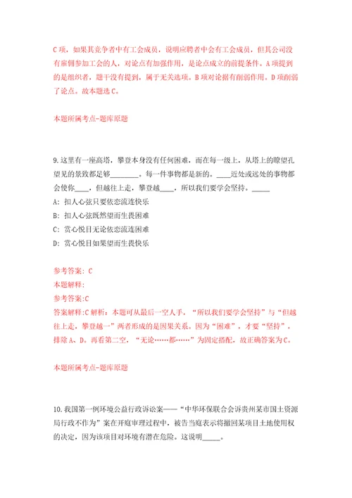 中国科学院昆明植物研究所昆明植物园工作人员公开招聘1人模拟考试练习卷和答案第8期
