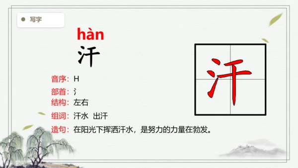 【2024秋季学期教材】语文二上24.  风娃娃   生字识记课件