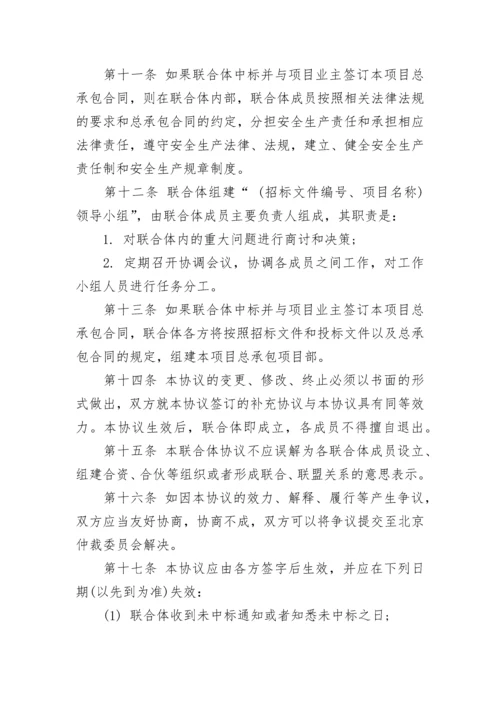 联合体投标协议书格式.docx