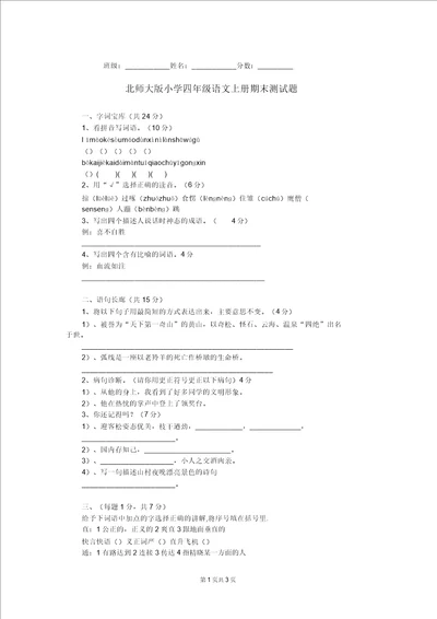 北师大版小学四年级语文上册期末测试题