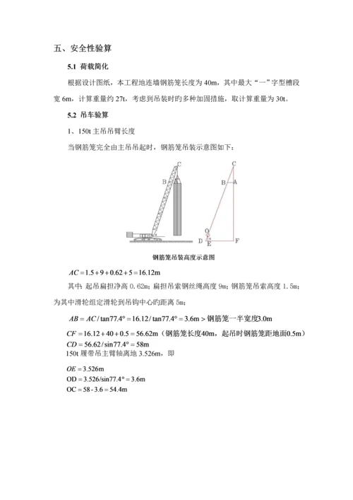 地连墙钢筋笼吊装专题方案.docx