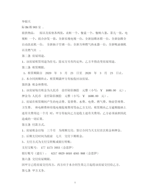 2023年长沙租房合同2).docx