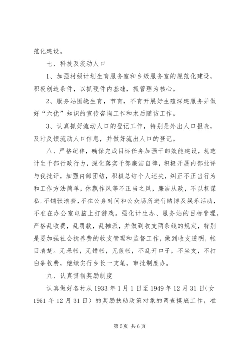 人口与计划生育工作意见.docx