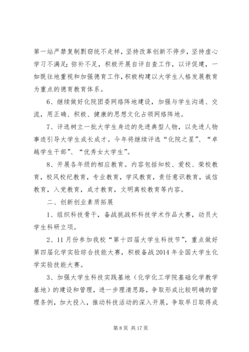 第一篇：校团委工作计划.docx