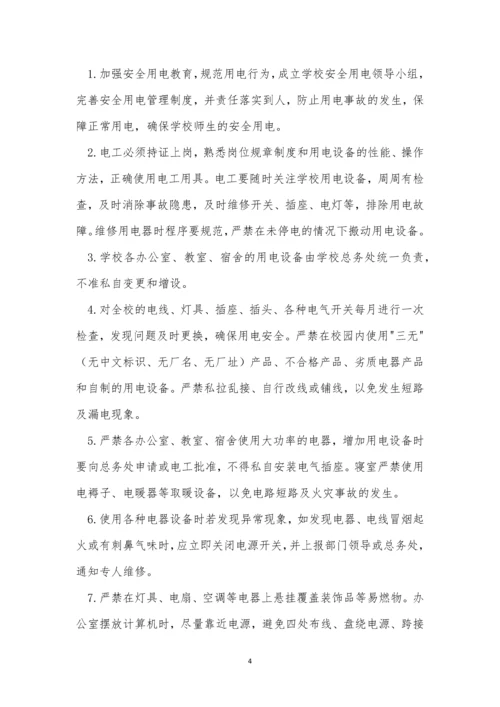 相关设备管理制度7篇.docx