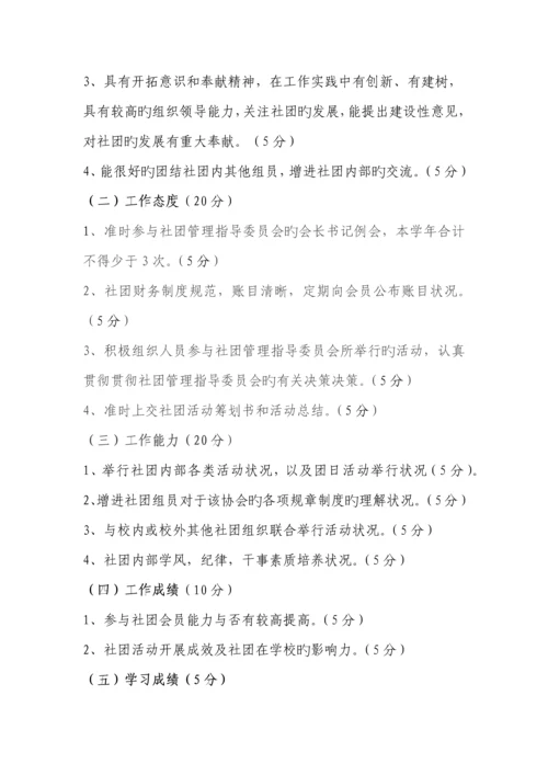 社团五四表彰策划书.docx