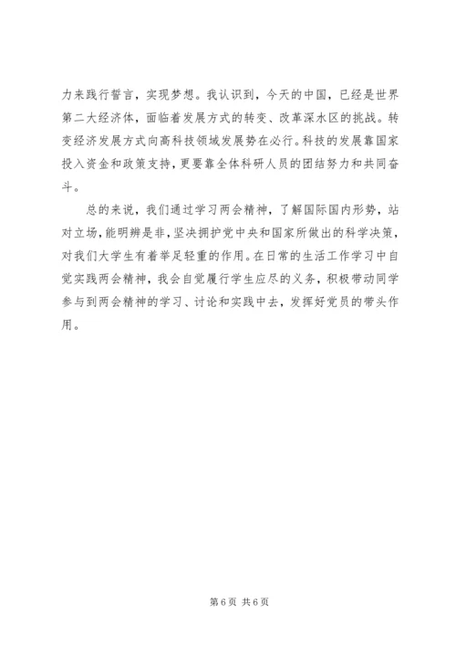 学习两会学习心得体会范文：实现民族复兴伟大蓝图.docx