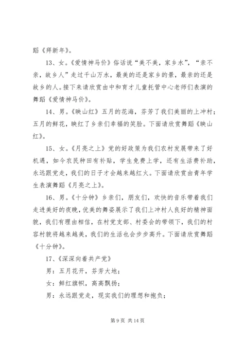 农村文化活动主持词 (2).docx