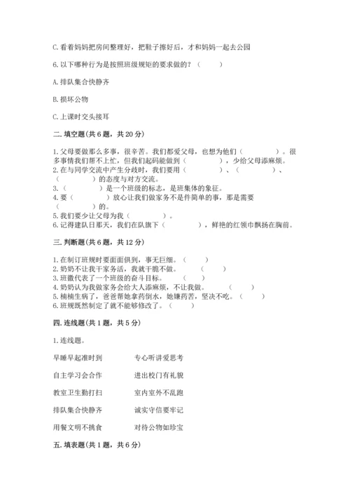 部编版四年级上册道德与法治期中测试卷带答案（a卷）.docx