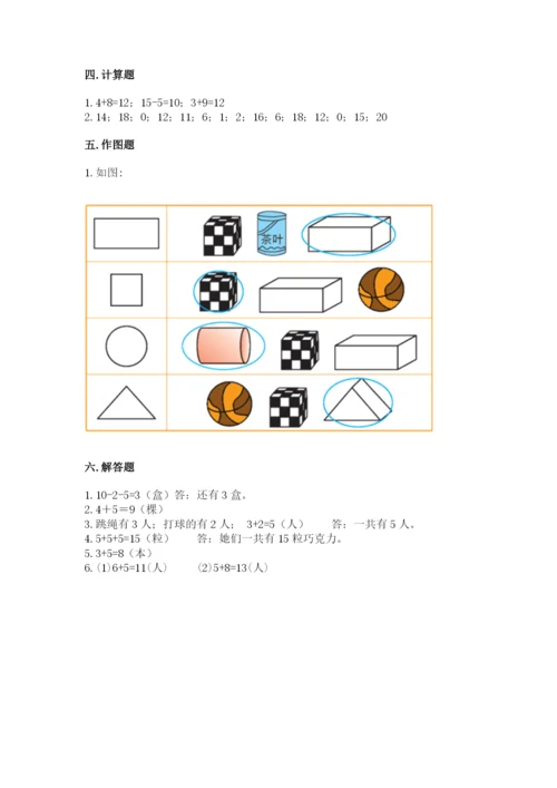 小学数学试卷一年级上册数学期末测试卷精品【夺冠系列】.docx