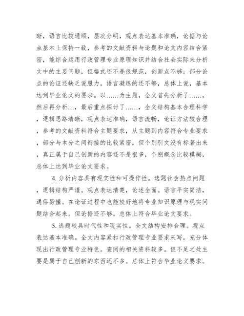 毕业论文定稿评语.docx
