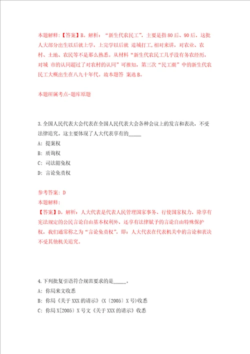 广西南宁市第四中学招考聘用强化训练卷第5卷