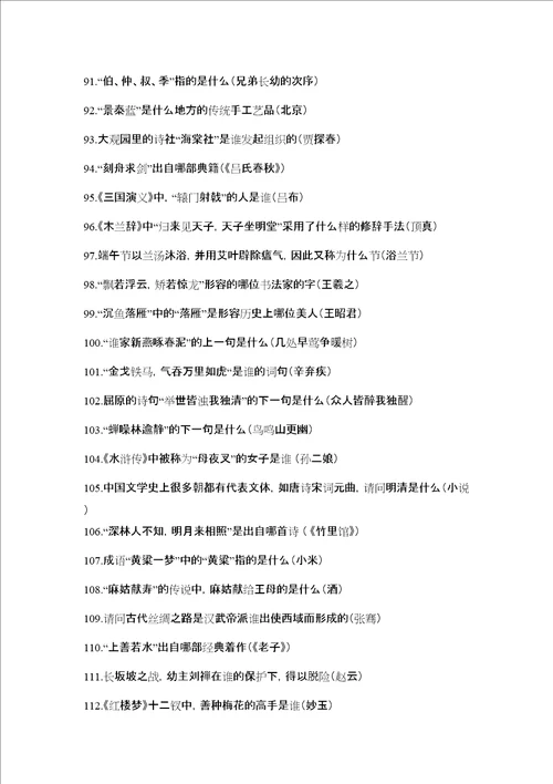 山东省国学小名士题库一至八全