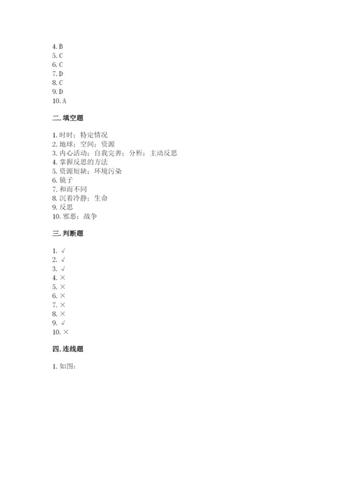 部编版六年级下册道德与法治期末测试卷含完整答案（各地真题）.docx