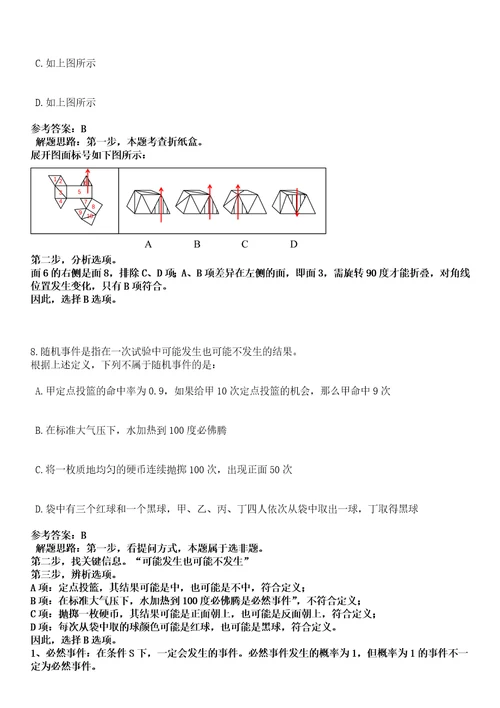 2023年上海商业会计学校招考聘用11人笔试参考题库答案详解