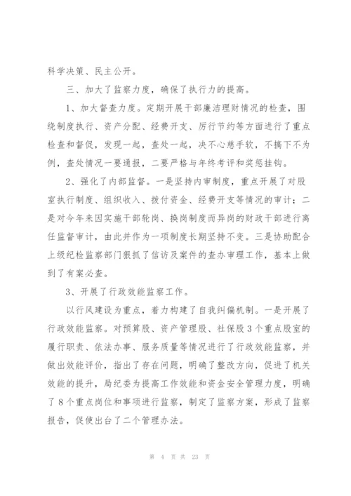 纪检工作个人总结.docx