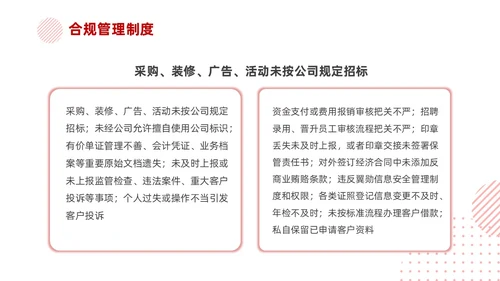 红色简约商务培训企业合规PPT企业培训