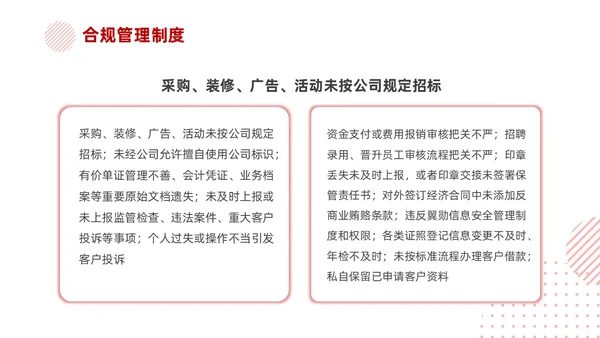 红色简约商务培训企业合规PPT企业培训