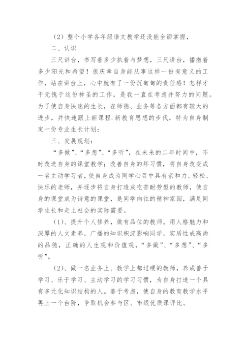 教师职业生涯规划范文_1.docx