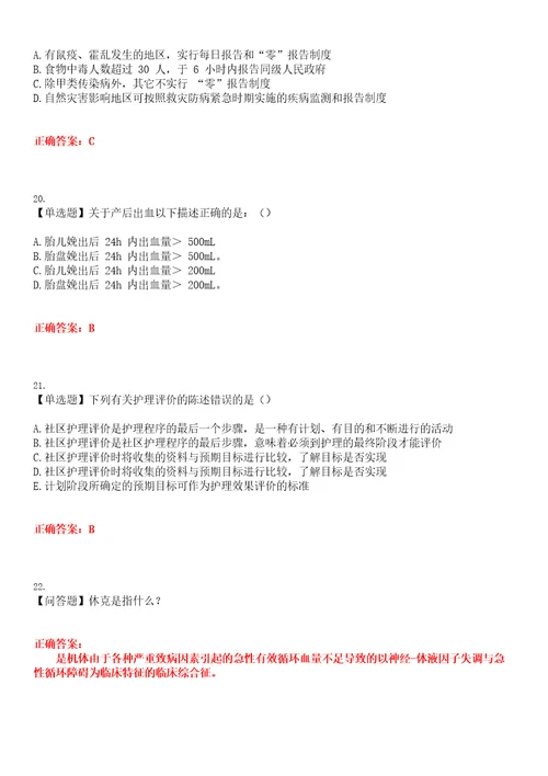 2023年自考专业社区护理社区护理技术考试全真模拟易错、难点汇编第五期含答案试卷号：14