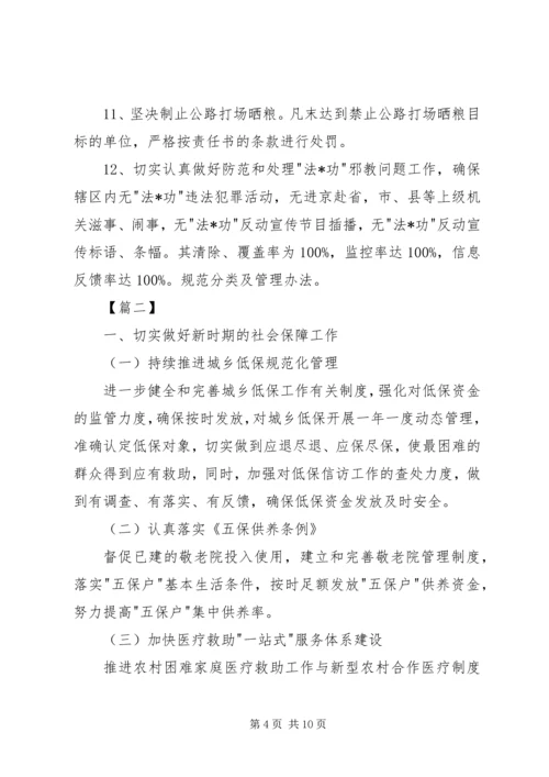 村级20XX年综治维稳工作计划.docx