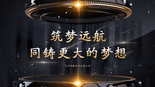 金色奢华公司项目启动仪式通用PPT模板