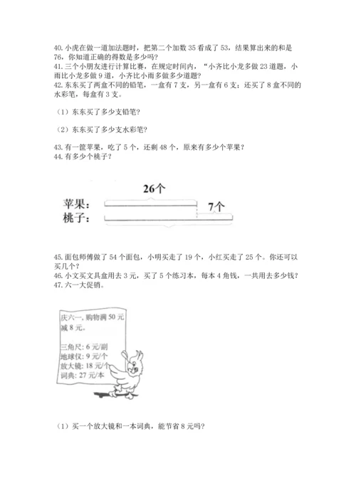 小学二年级上册数学应用题100道精品【有一套】.docx