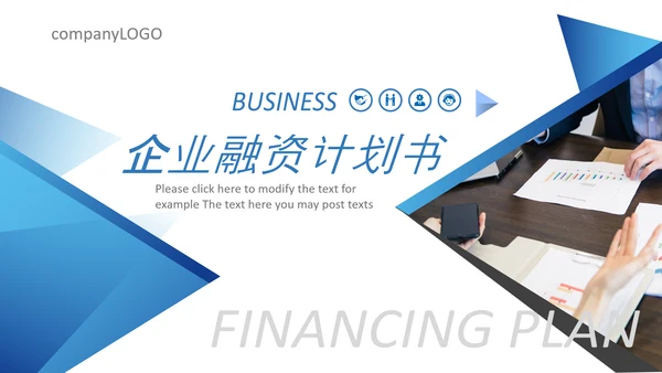 实用创业计划书项目融资商业计划书PPT