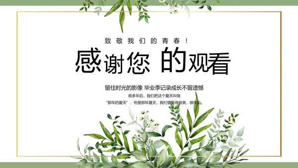 绿色清新致青春毕业季青春毕业纪念册PPT模板