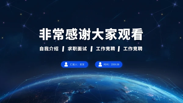 蓝色高端简历求职面试PPT模板