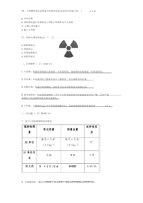 辐射安全与防护培训考试题及答案