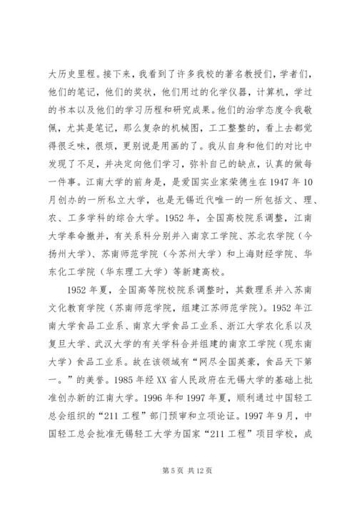 学校史馆参观心得.docx