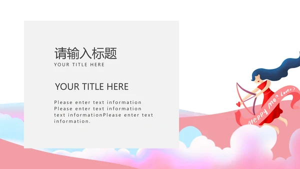 粉色小清新卡通情书婚礼祝福PPT模板