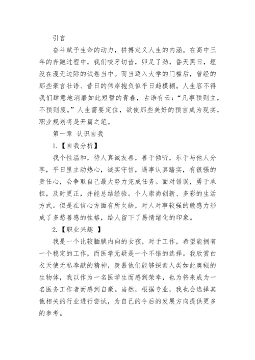 大学生职业生涯规划书范文_1.docx