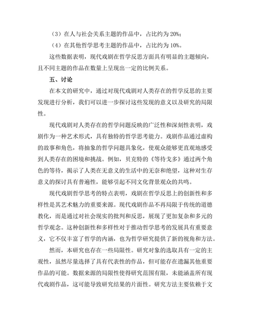 现代戏剧对人类存在的哲学反思