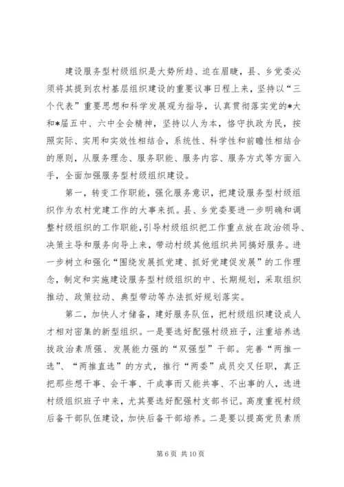 村级党建组织调查与思考.docx