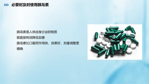 糖尿病的健康教育指导PPT课件