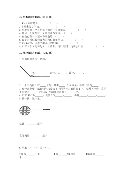 小学数学试卷二年级上册期中测试卷含答案（最新）.docx