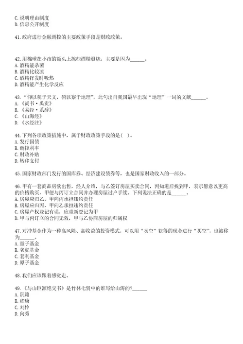 2023年05月江苏扬州市江都人民医院招考聘用备案制工作人员2人笔试题库含答案解析