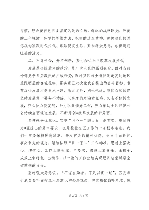 区书记在区委工作会上的讲话稿.docx