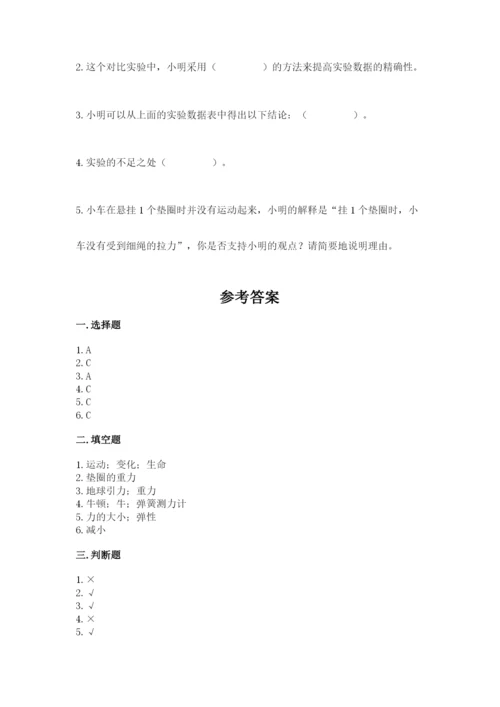 教科版四年级上册科学第三单元 运动和力 测试卷精品【达标题】.docx
