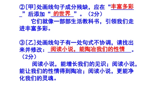 九上语文综合性学习《走进小说天地》梯度训练3 课件