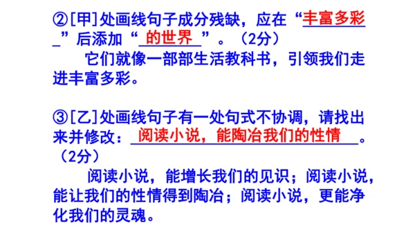 九上语文综合性学习《走进小说天地》梯度训练3 课件