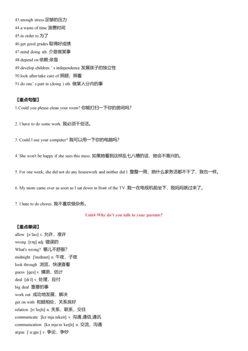 人教版八年级英语下册单词-短语-句型和语法总结.docx