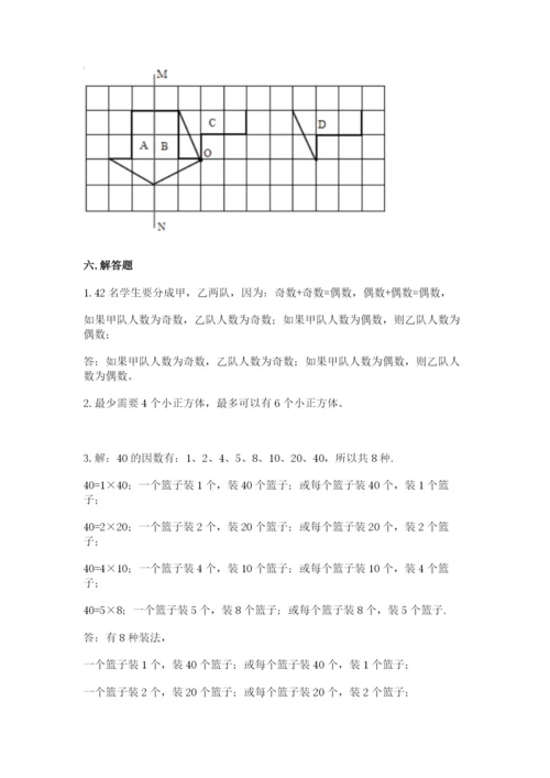 人教版小学五年级下册数学期末试卷1套.docx