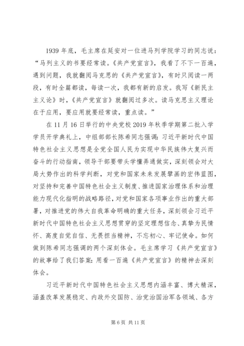 学习《共产党宣言》心得感悟5篇.docx