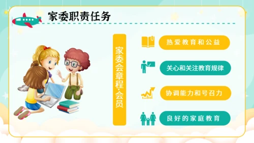 幼儿园家委会家庭教育通用PPT模板